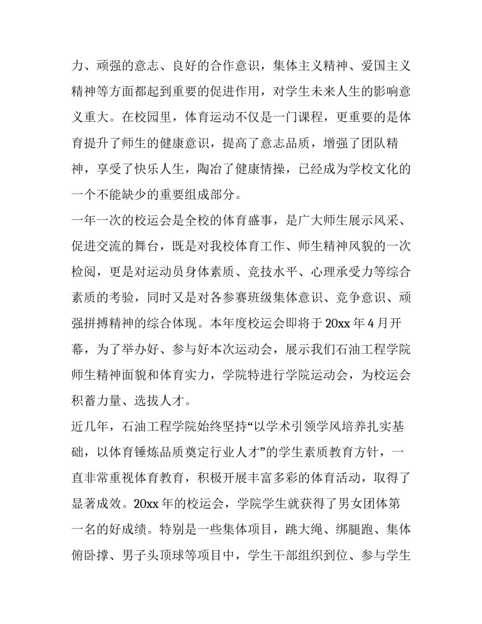 最新春季运动会开幕式讲话内容 春季运动会开幕式主持词(20篇)_第3页