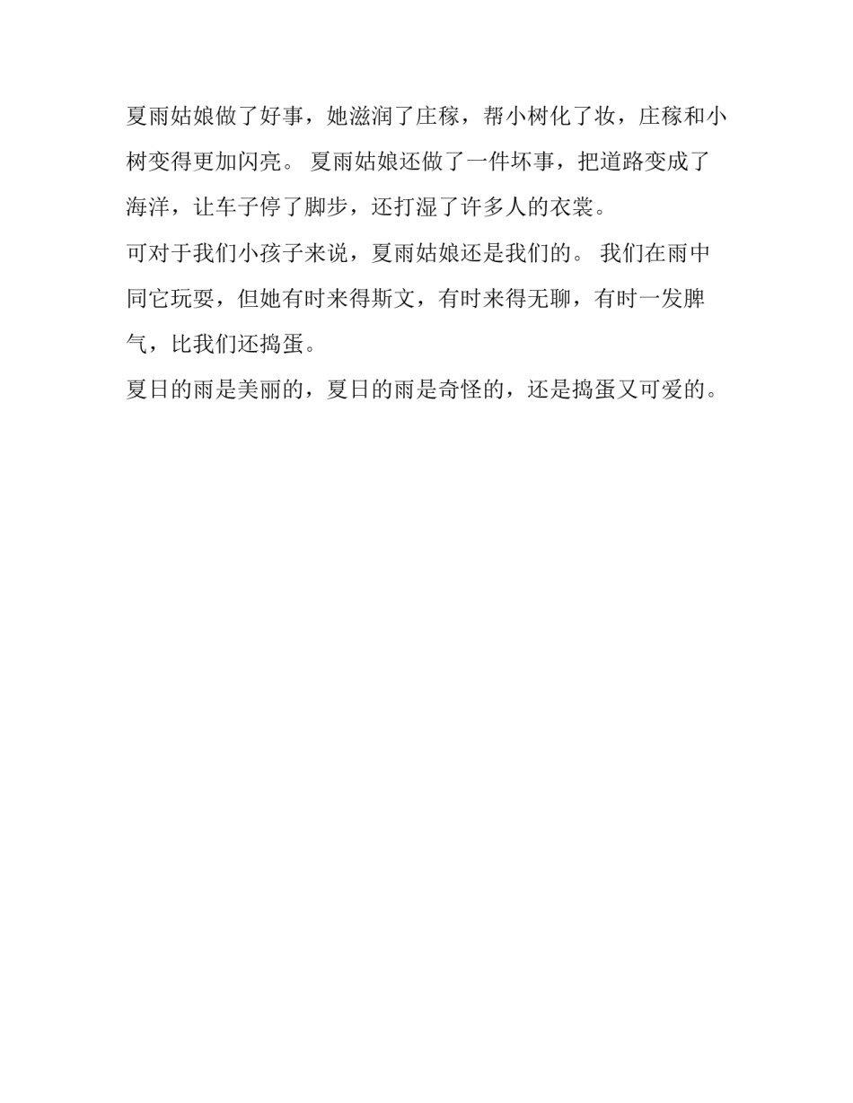 2023年小学作文雨中即景 雨中的即景作文200字(三篇)_第3页