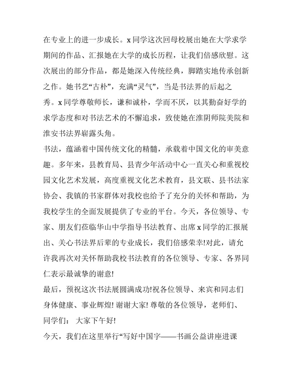 2023年书法展览开幕式致辞(三篇)_第2页