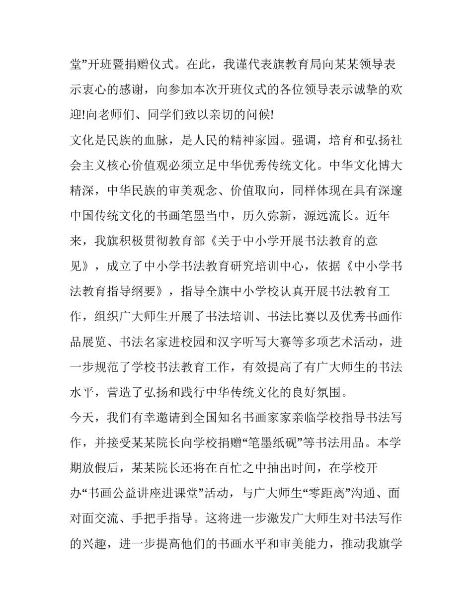 2023年书法展览开幕式致辞(三篇)_第3页