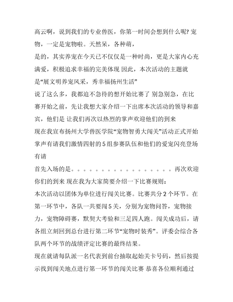 户外活动主持词万能句 户外活动主持词 幼儿园(二十一篇)_第2页