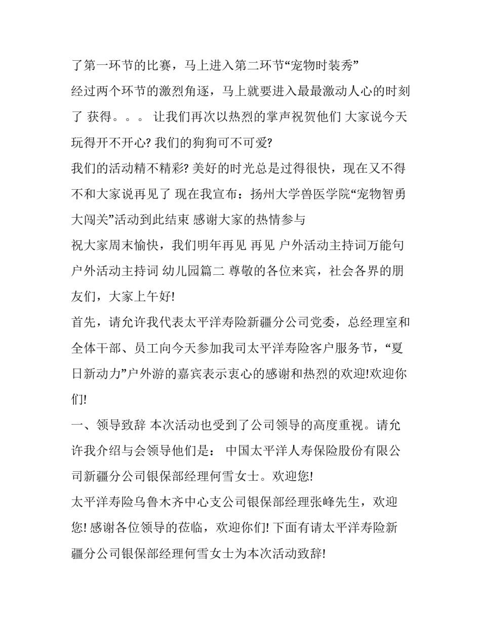 户外活动主持词万能句 户外活动主持词 幼儿园(二十一篇)_第3页