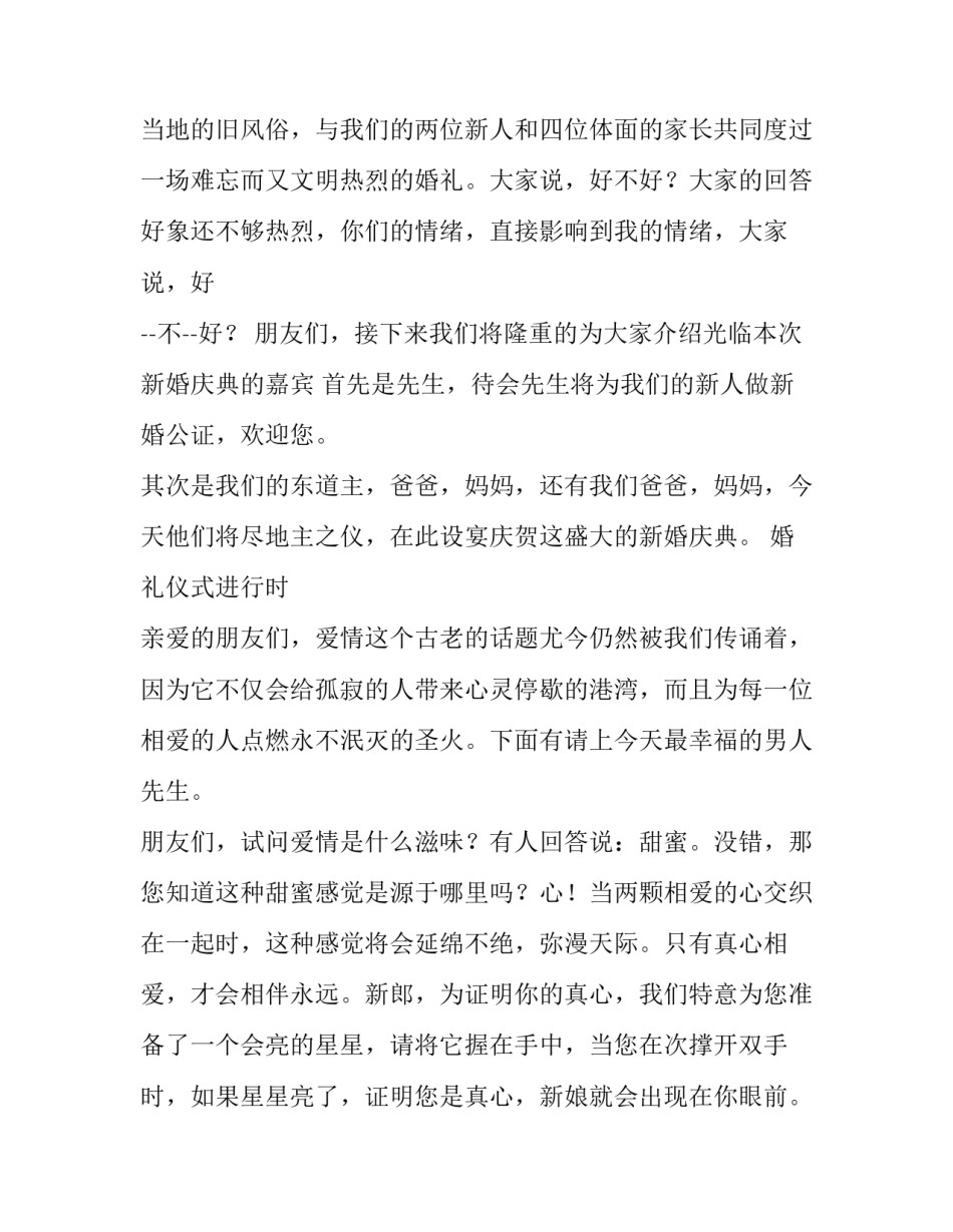 2023年婚礼司仪主持开场词(十九篇)_第2页