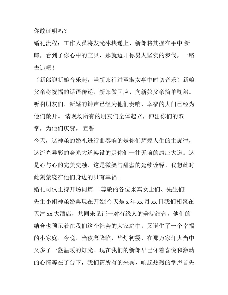 2023年婚礼司仪主持开场词(十九篇)_第3页