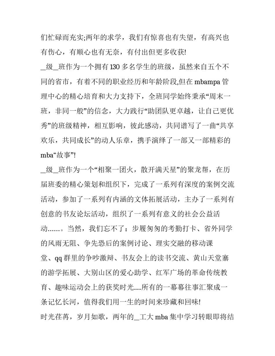 2023年文艺汇演致辞简短(22篇)_第2页