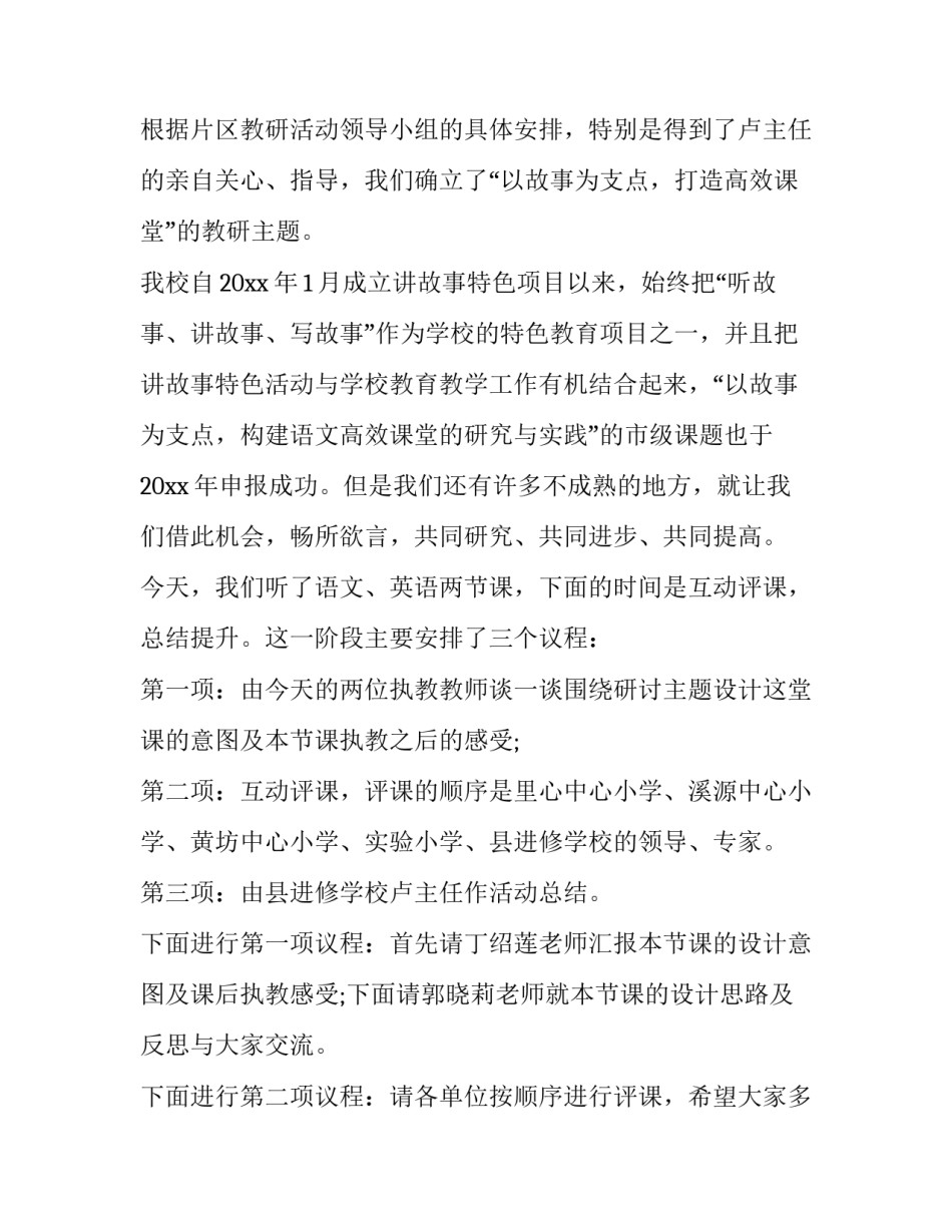 教学研讨会主持稿 教学研讨会主持词结束语(20篇)_第3页