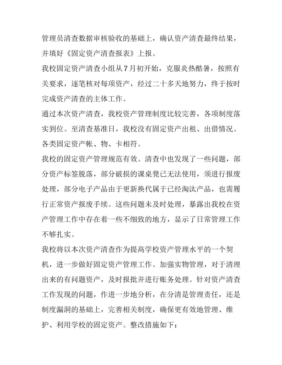 2023年资产管理工作报告 2023年资产管理工作计划(14篇)_第3页