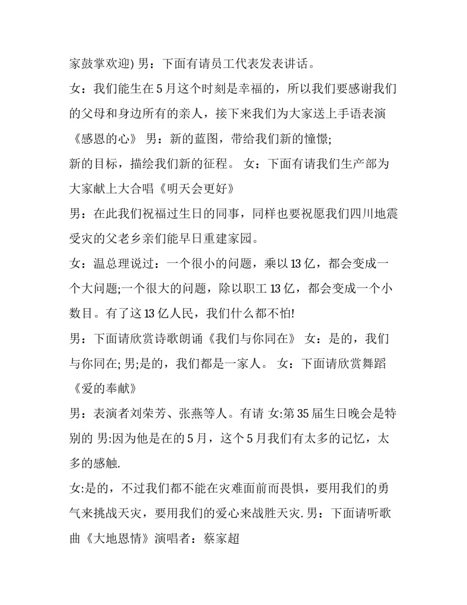员工生日会主持词 小学生生日会主持词(十九篇)_第2页