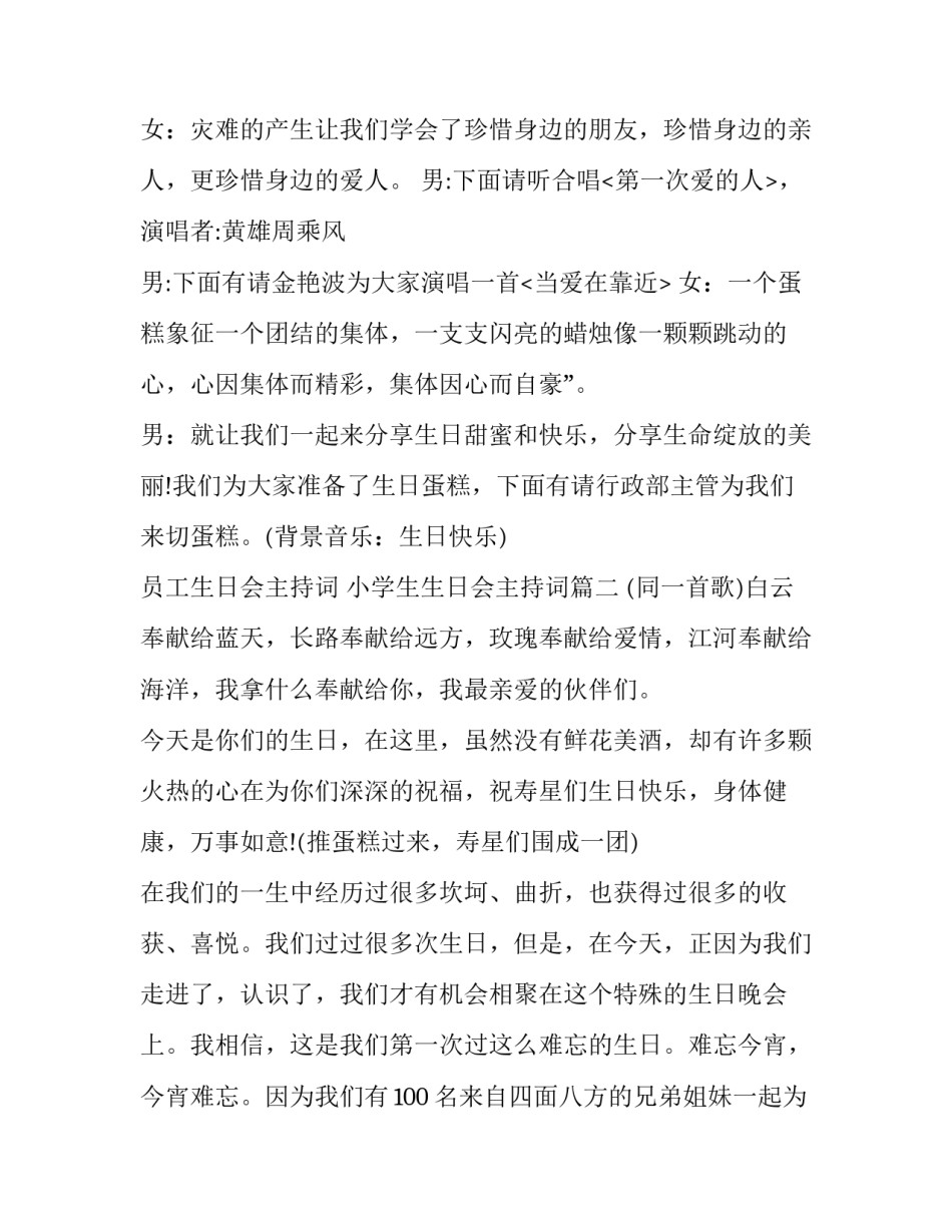 员工生日会主持词 小学生生日会主持词(十九篇)_第3页