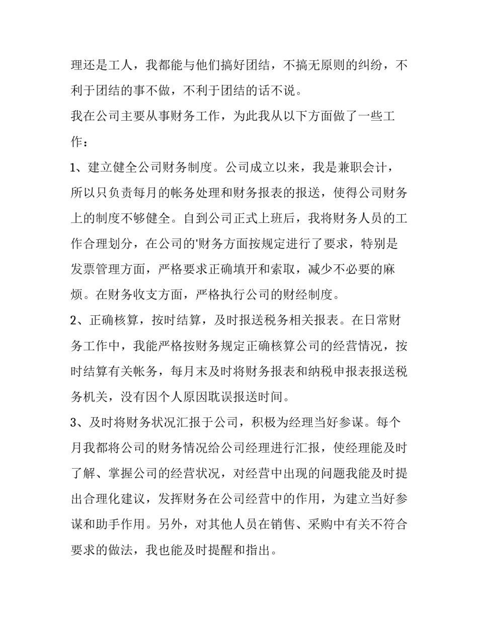 2023年员工个人工作报告模板 2023年员工个人工作报告模板下载(14篇)_第2页