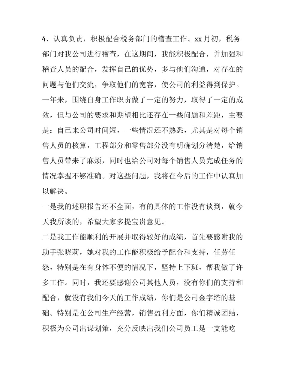 2023年员工个人工作报告模板 2023年员工个人工作报告模板下载(14篇)_第3页