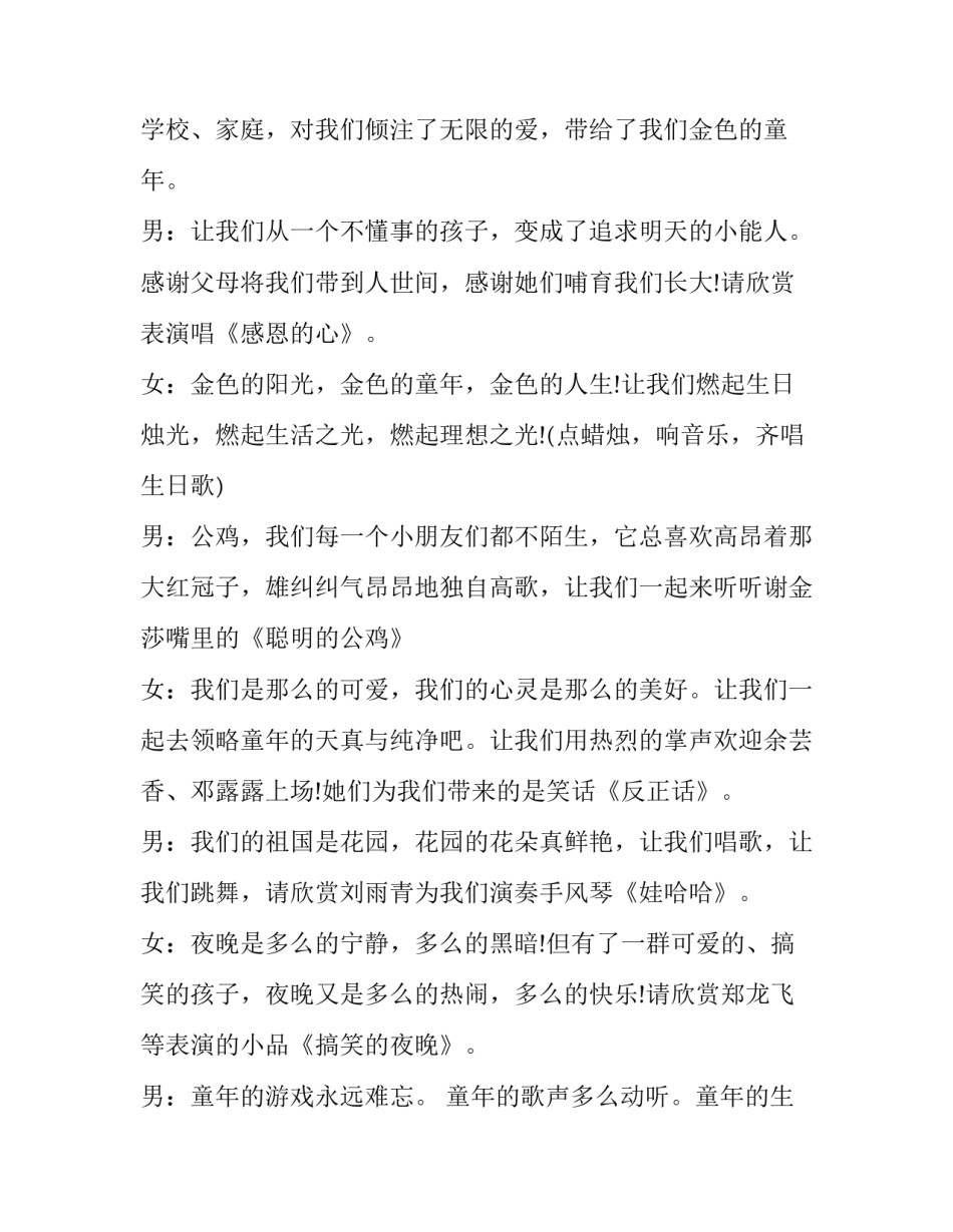 最新生日会主持搞(3篇)_第2页