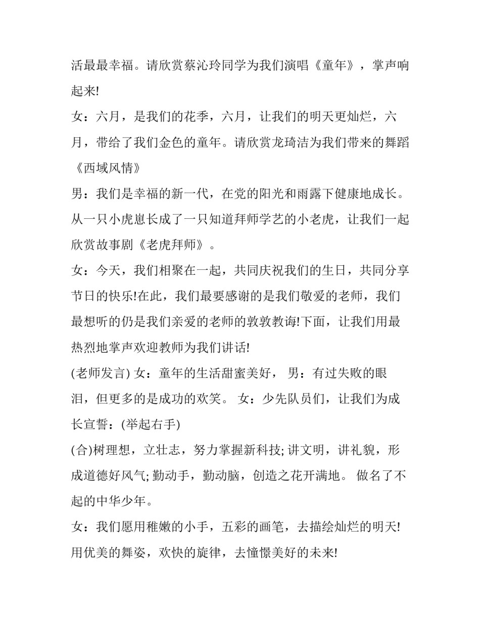 最新生日会主持搞(3篇)_第3页