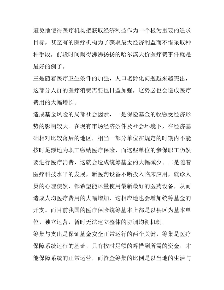 医疗保险工作报告范文 医疗保险工作报告范文怎么写(5篇)_第2页