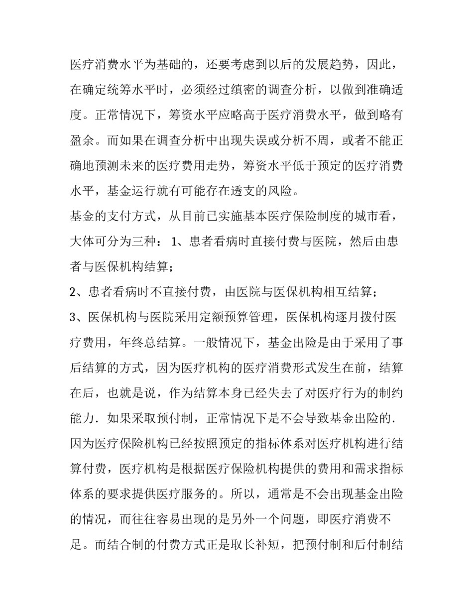 医疗保险工作报告范文 医疗保险工作报告范文怎么写(5篇)_第3页