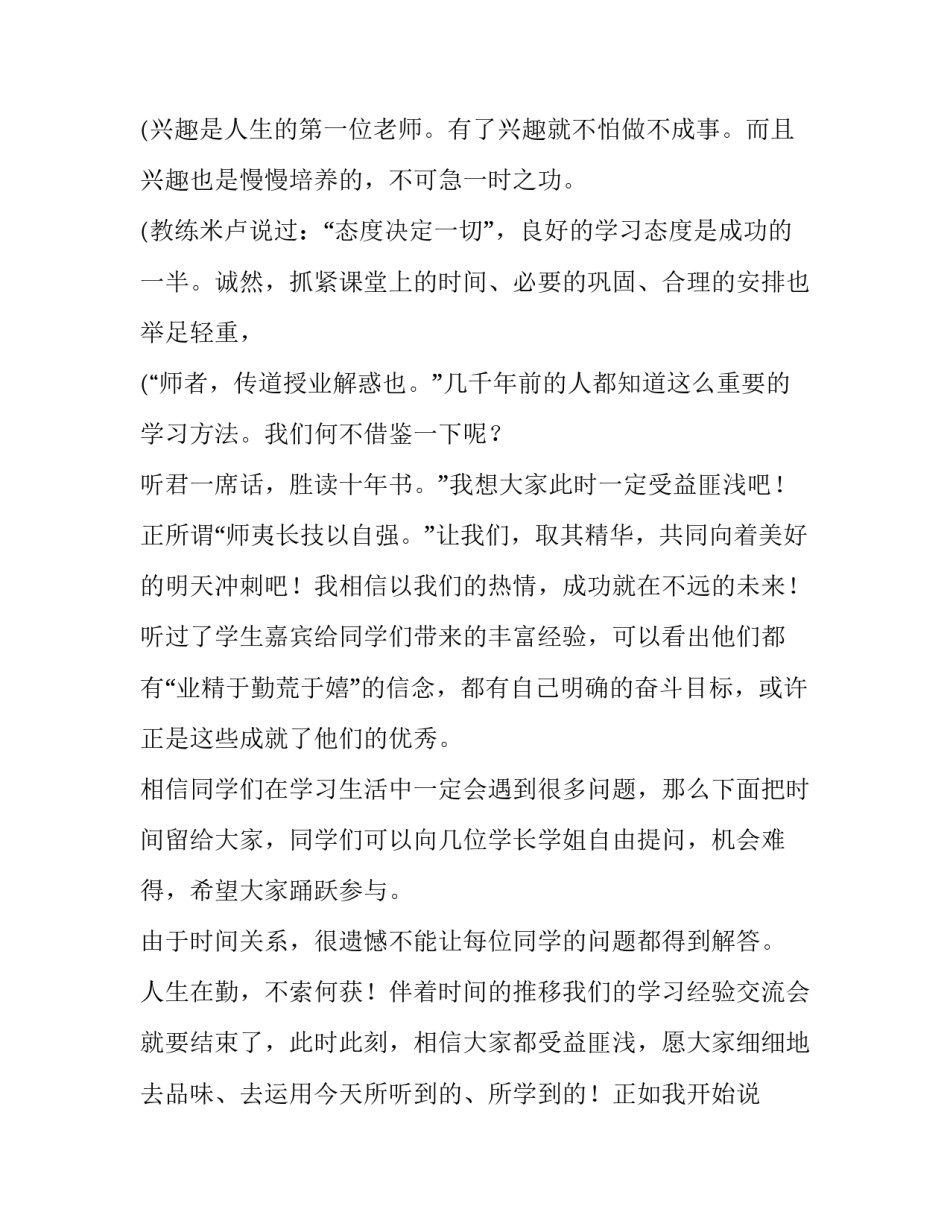 经验交流会主持结束语 经验交流会的主持的流程(十九篇)_第3页