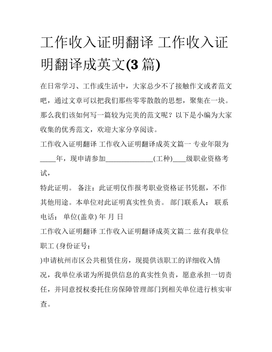 工作收入证明翻译 工作收入证明翻译成英文(3篇)_第1页