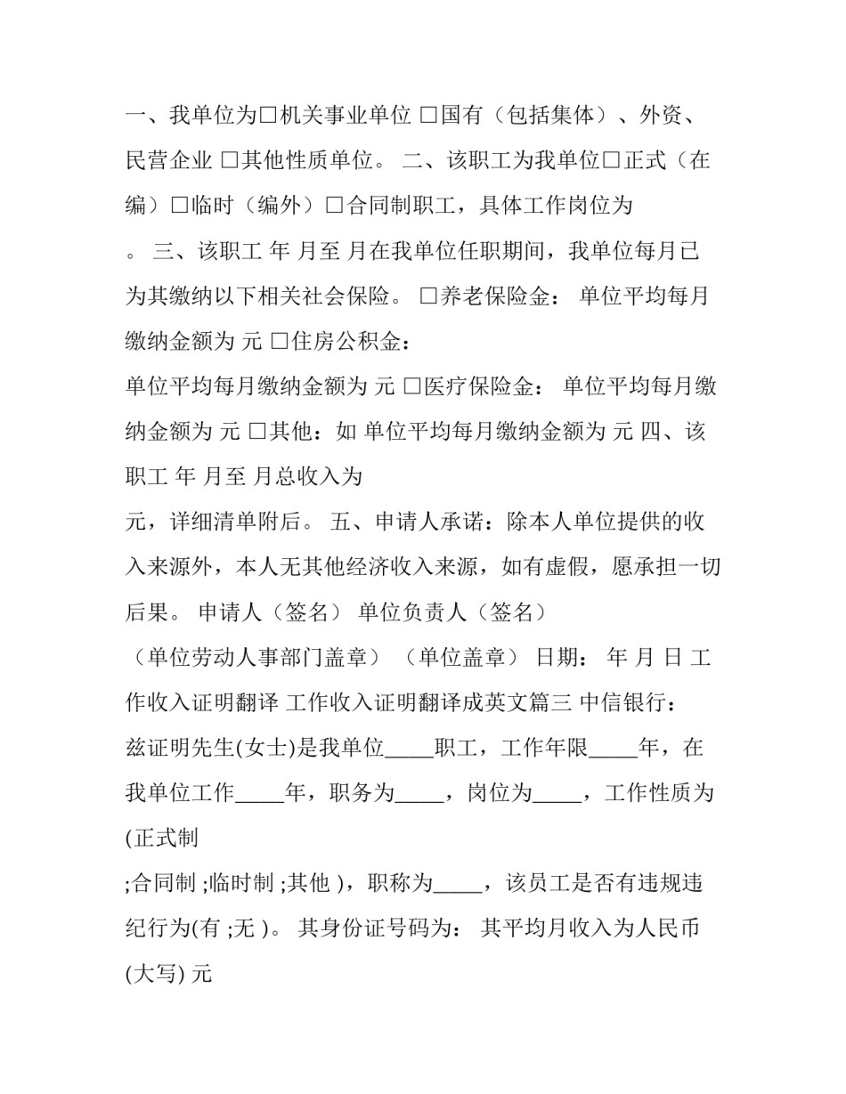 工作收入证明翻译 工作收入证明翻译成英文(3篇)_第2页