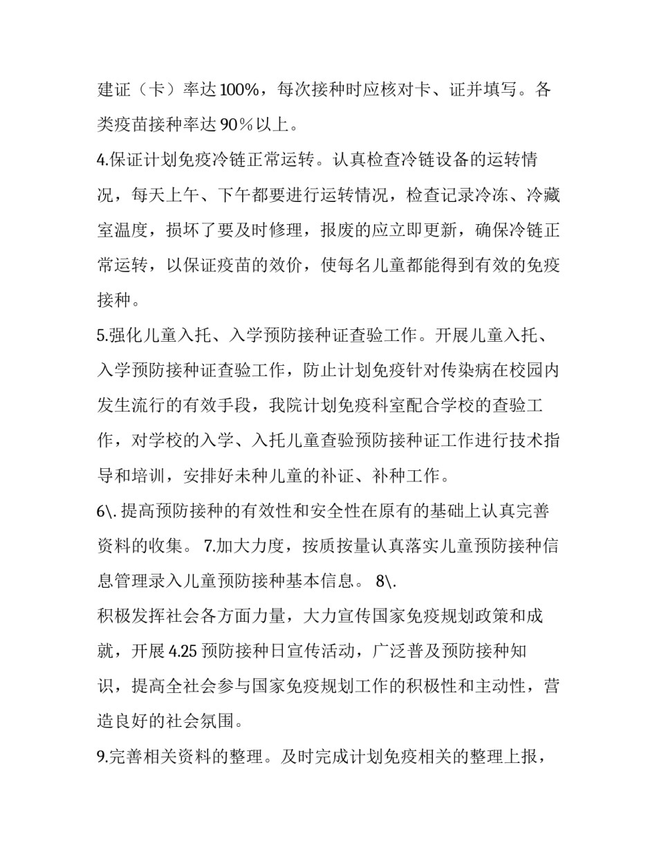 2023年计划免疫工作计划范文 2023计划免疫课件(十四篇)_第3页