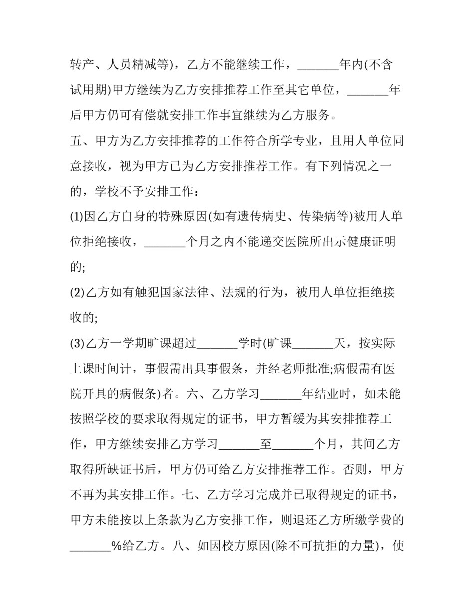 夫妻保证协议书 夫妻保证协议书哪里可以公正(16篇)_第2页