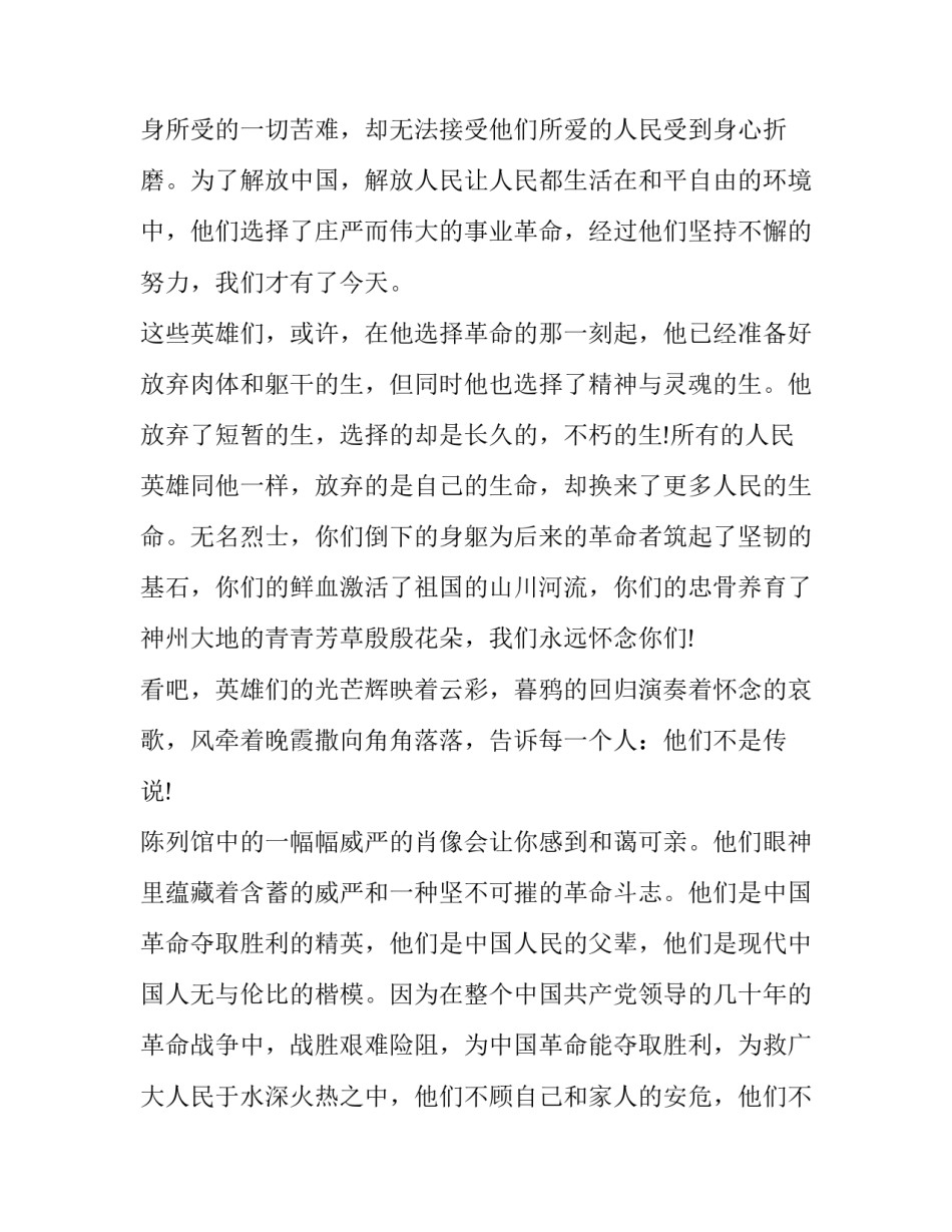 缅怀先烈主题演讲稿400字 缅怀先烈,弘扬革命精神演讲稿800字(三篇)_第2页