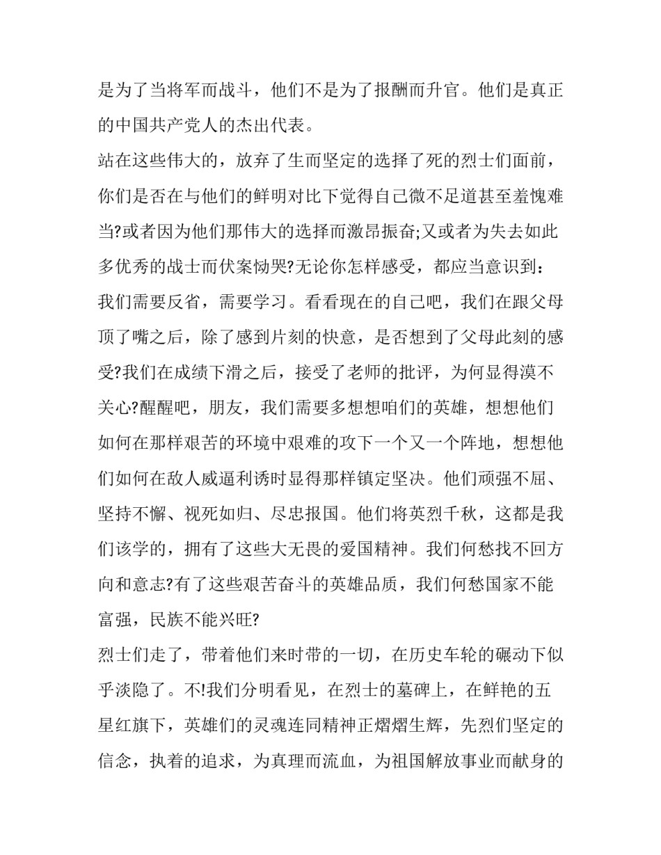 缅怀先烈主题演讲稿400字 缅怀先烈,弘扬革命精神演讲稿800字(三篇)_第3页