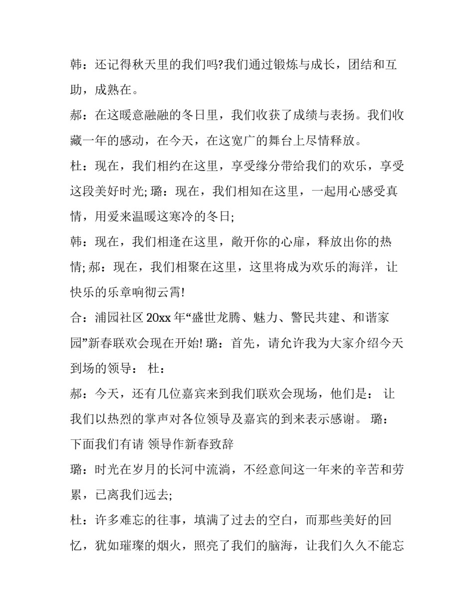 社区元旦活动致辞 社区元旦主持词开场白台词(二十四篇)_第2页