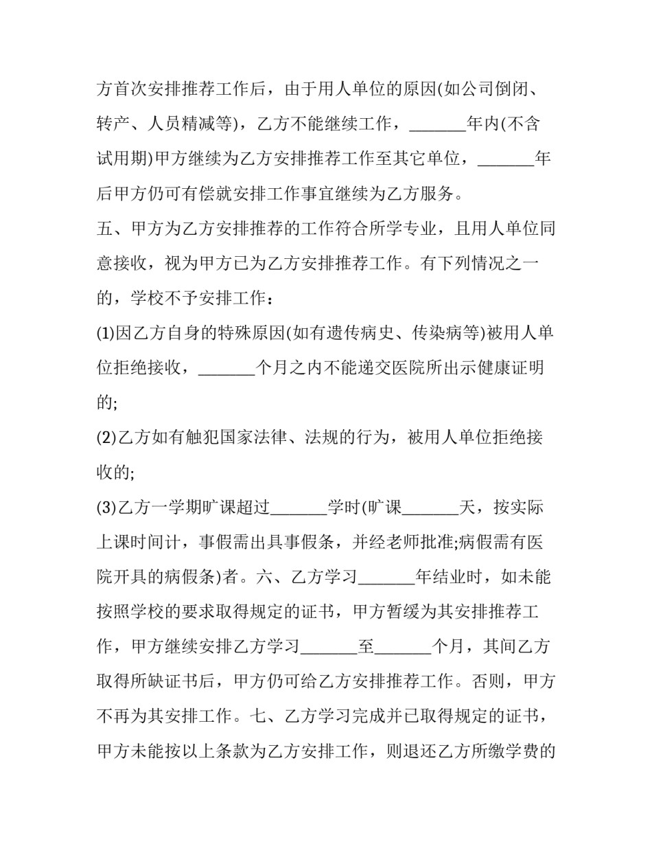 家暴保证协议书 家暴保证协议书范本(16篇)_第2页