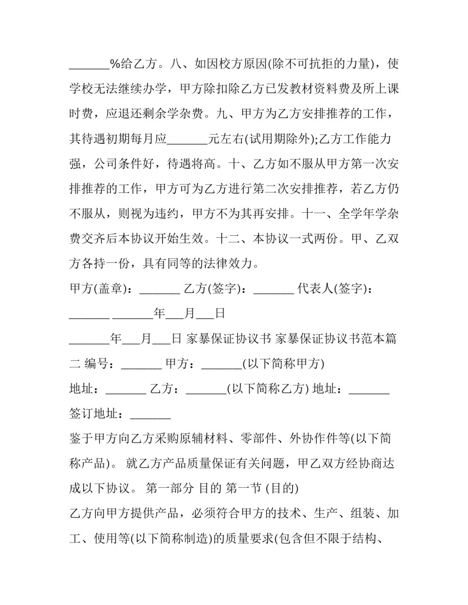 家暴保证协议书 家暴保证协议书范本(16篇)_第3页