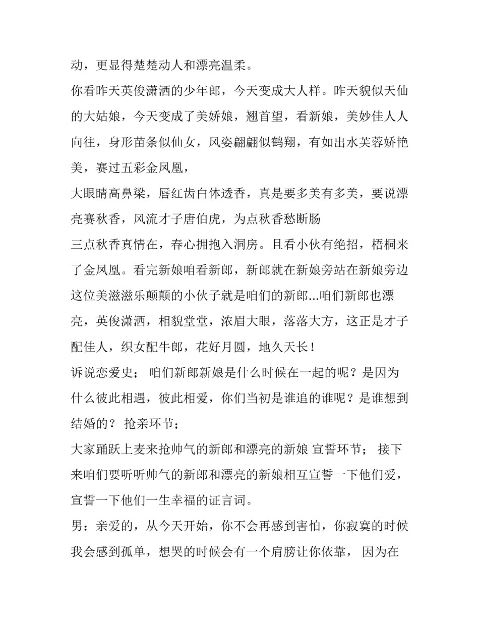 最新婚礼司仪主持词简单(二十一篇)_第2页