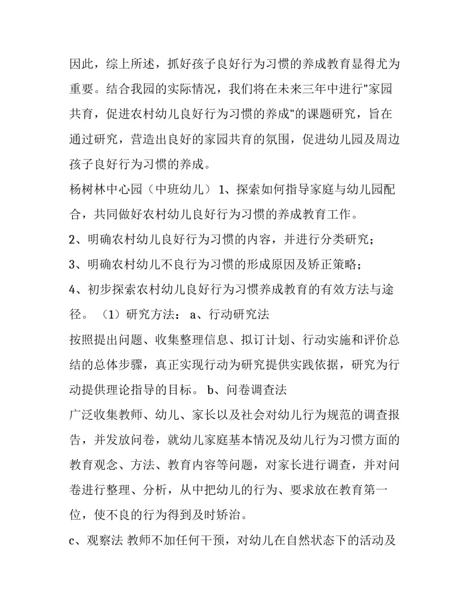 校本培训工作计划个人 校本培训工作计划个人总结(十五篇)_第3页