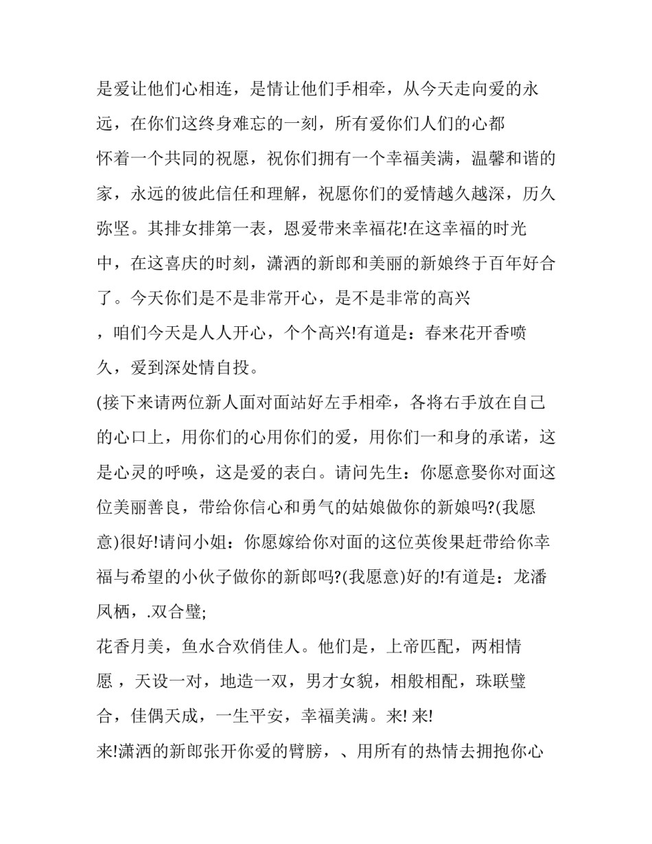 婚礼司仪主持词简单(二十二篇)_第3页