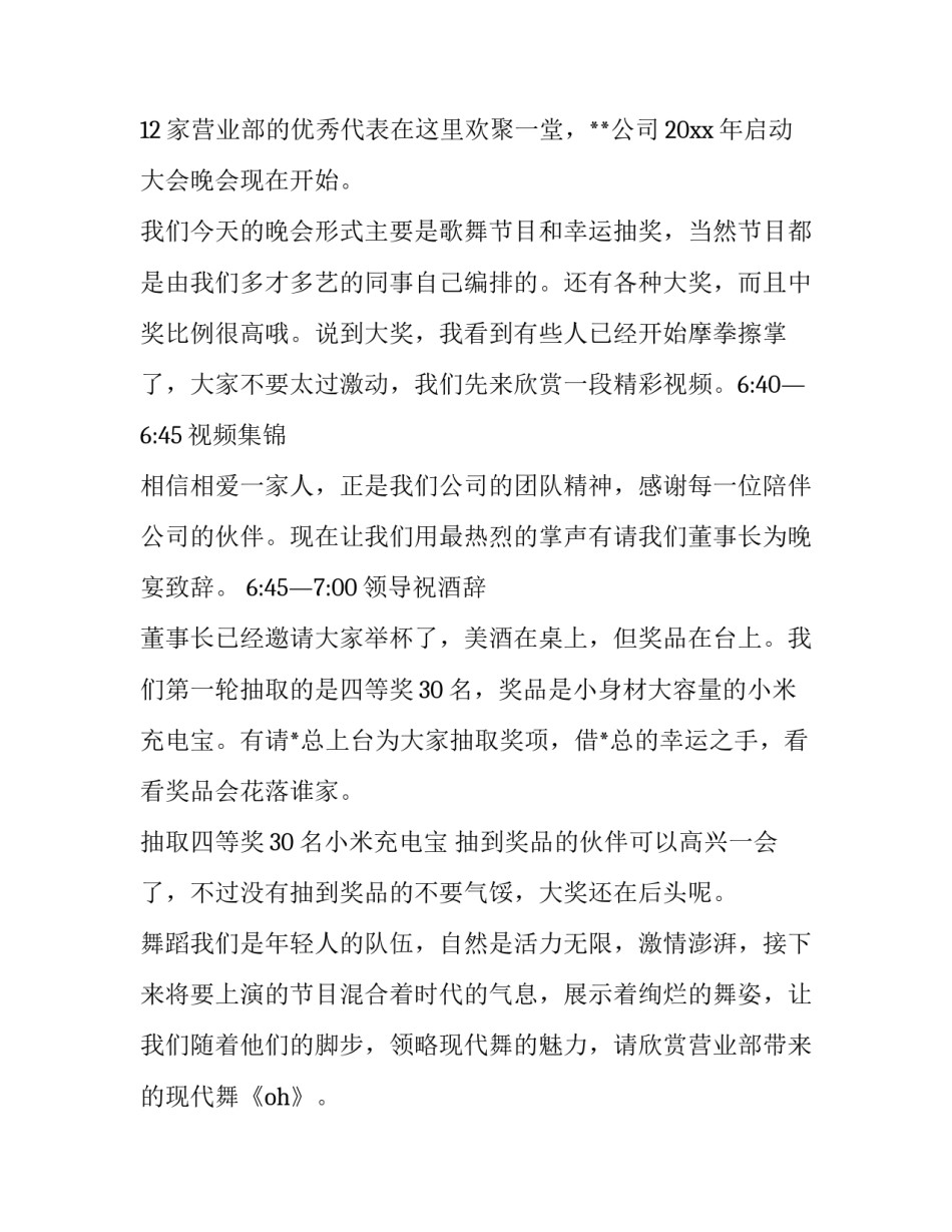 最新公司庆祝晚宴主持词结束语(3篇)_第3页