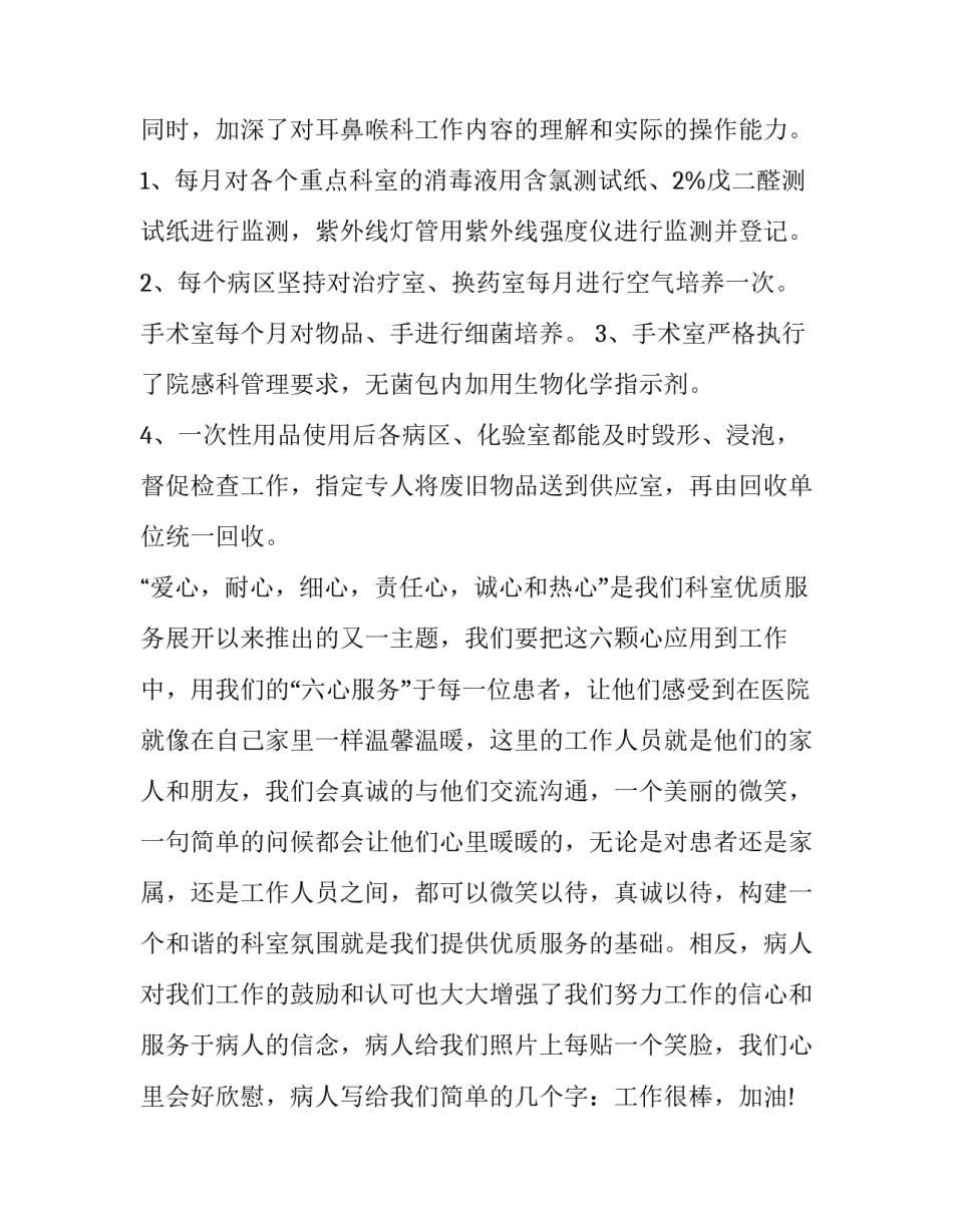 2023年耳鼻咽喉科述职报告 耳鼻咽喉科医师述职报告(3篇)_第3页