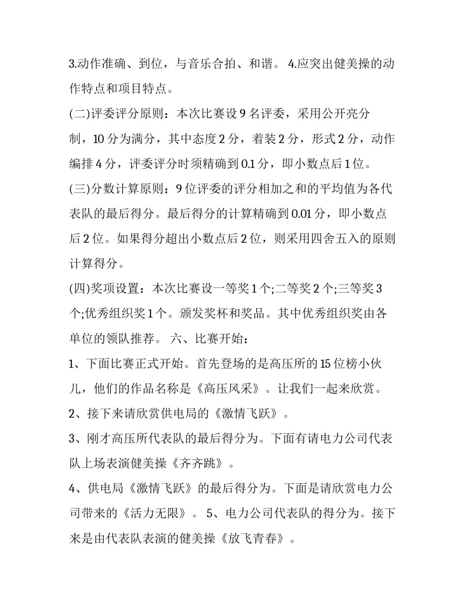 最新健美操的主持词(3篇)_第3页