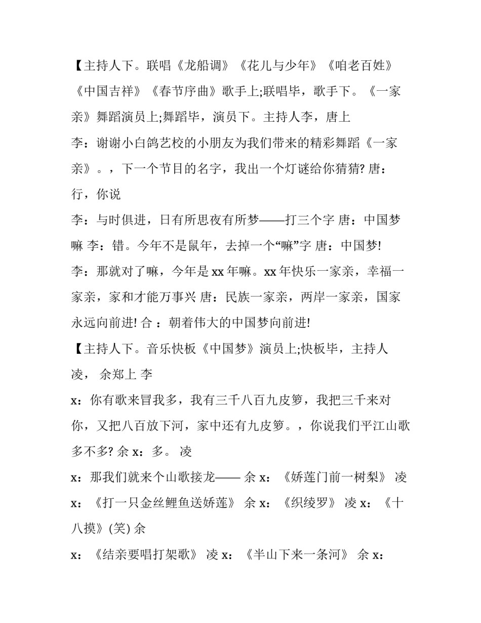 2023年元宵晚会主持词单人 春节晚会主持词单人(十六篇)_第3页