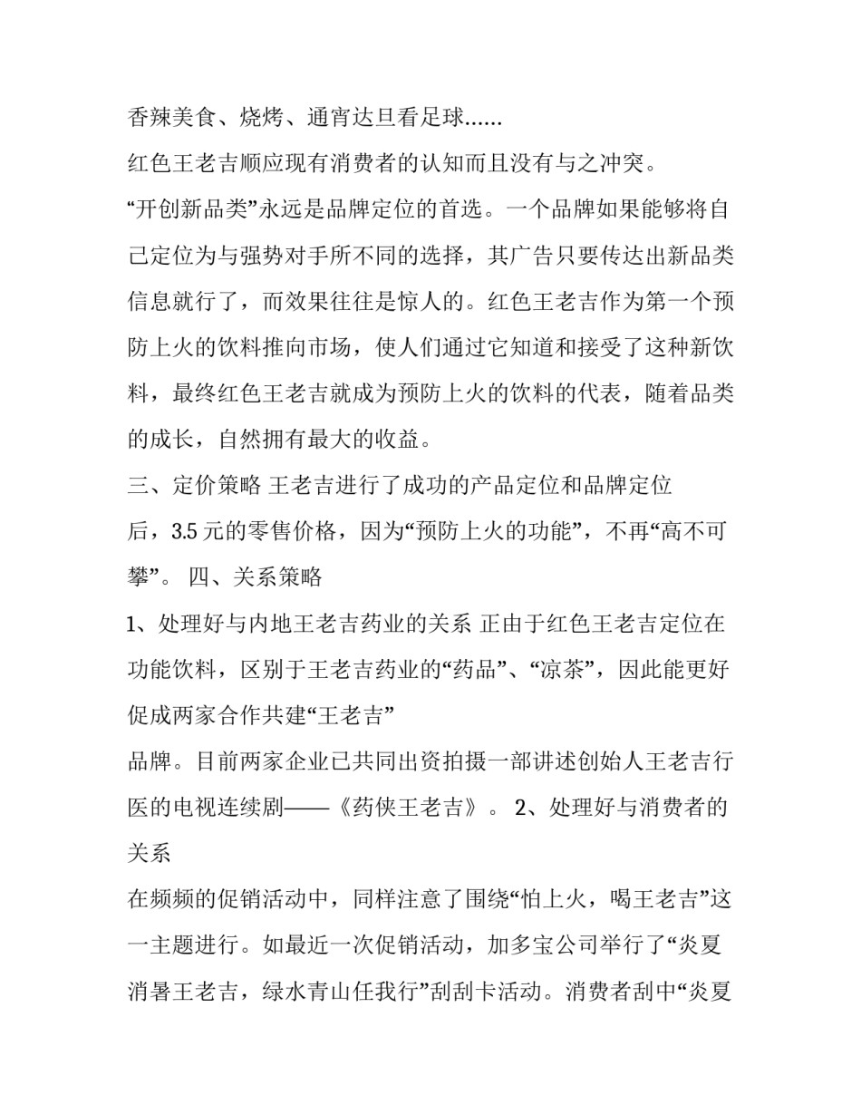 2023年市场营销计划书实例(十五篇)_第2页