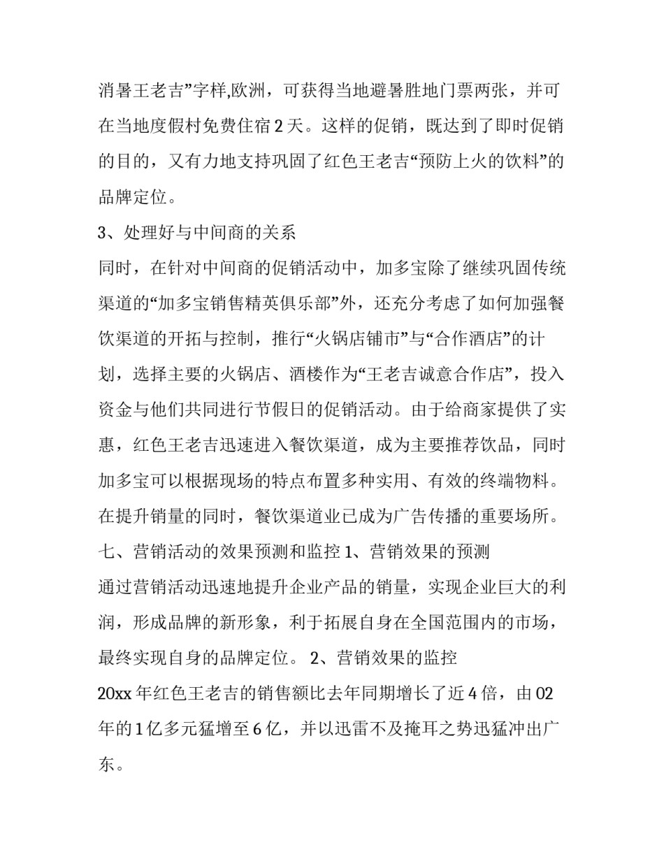 2023年市场营销计划书实例(十五篇)_第3页