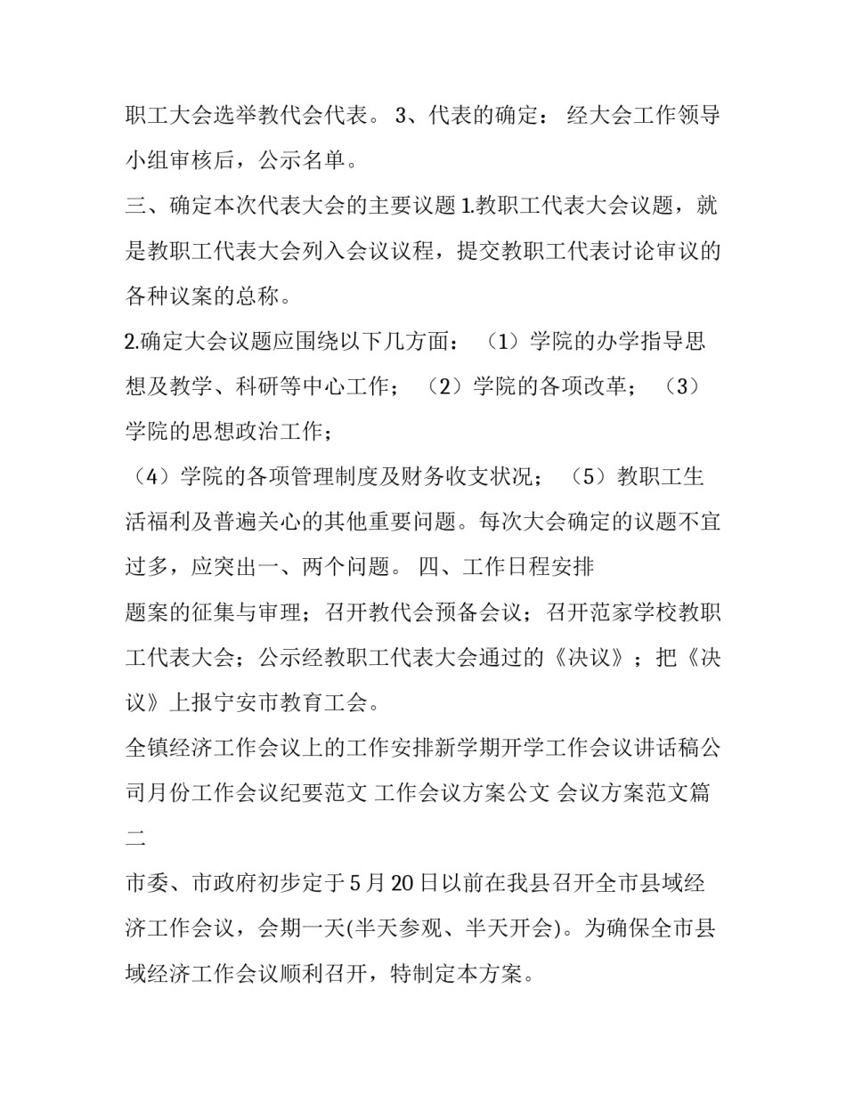 工作会议方案公文 会议方案范文(十四篇)_第2页