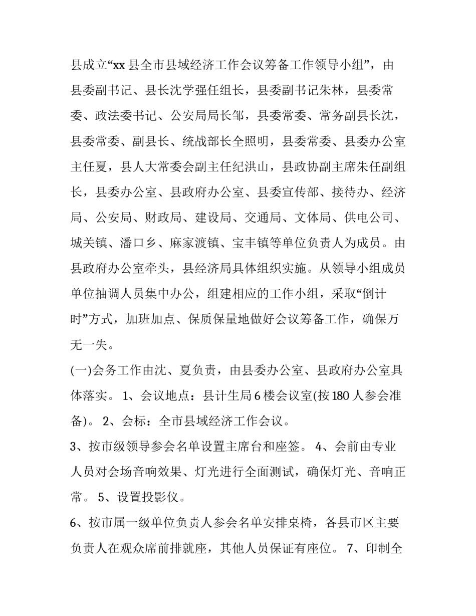 工作会议方案公文 会议方案范文(十四篇)_第3页