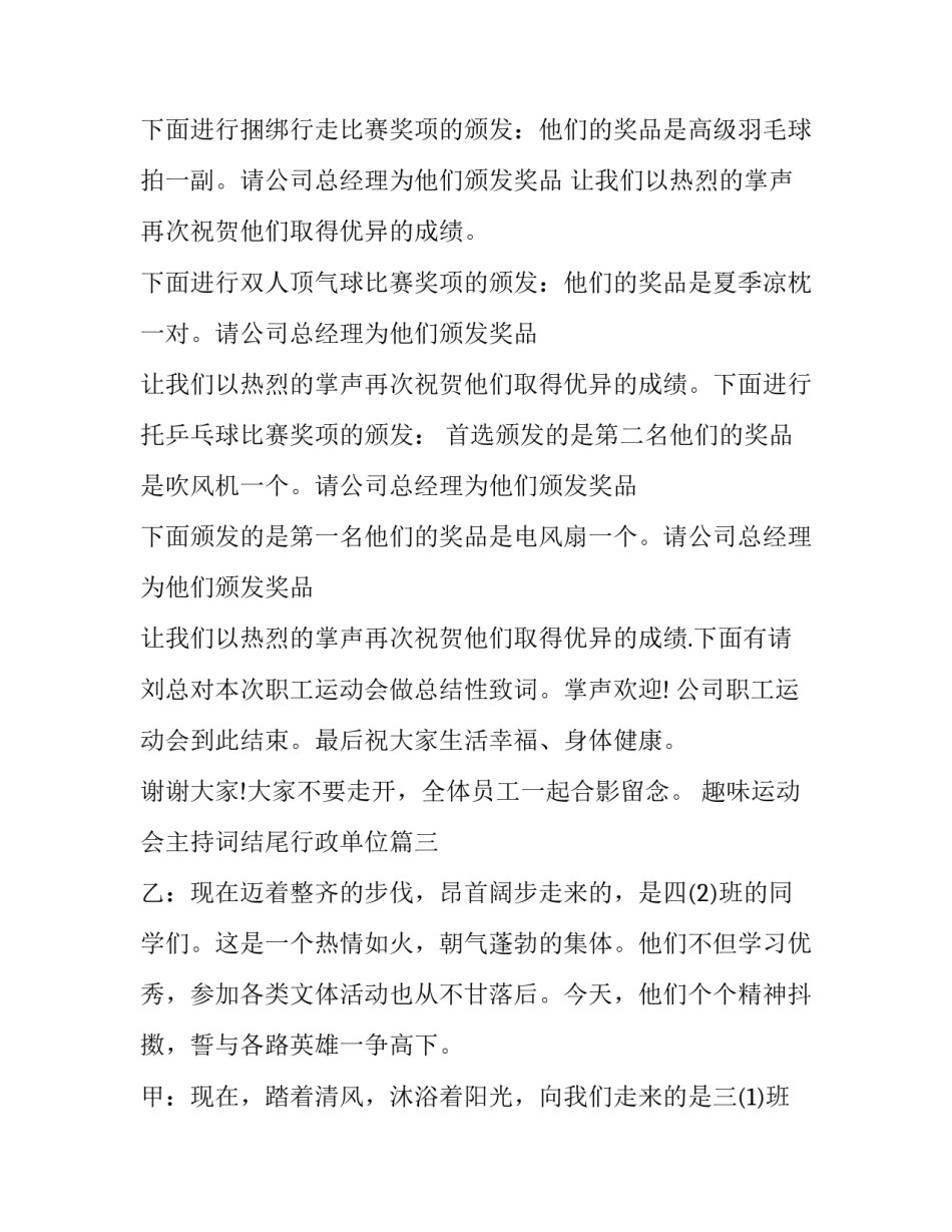 趣味运动会主持词结尾行政单位(18篇)_第2页