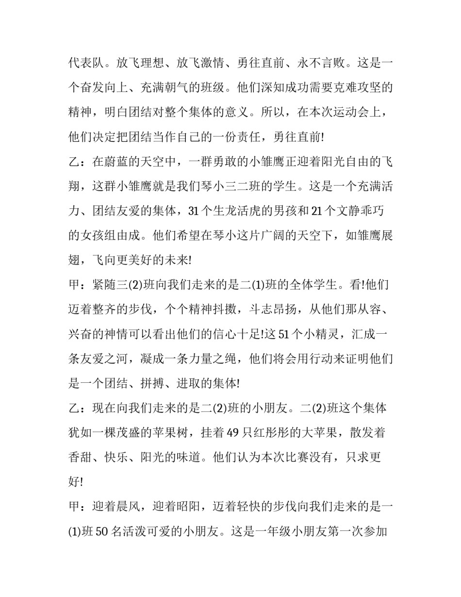 趣味运动会主持词结尾行政单位(18篇)_第3页