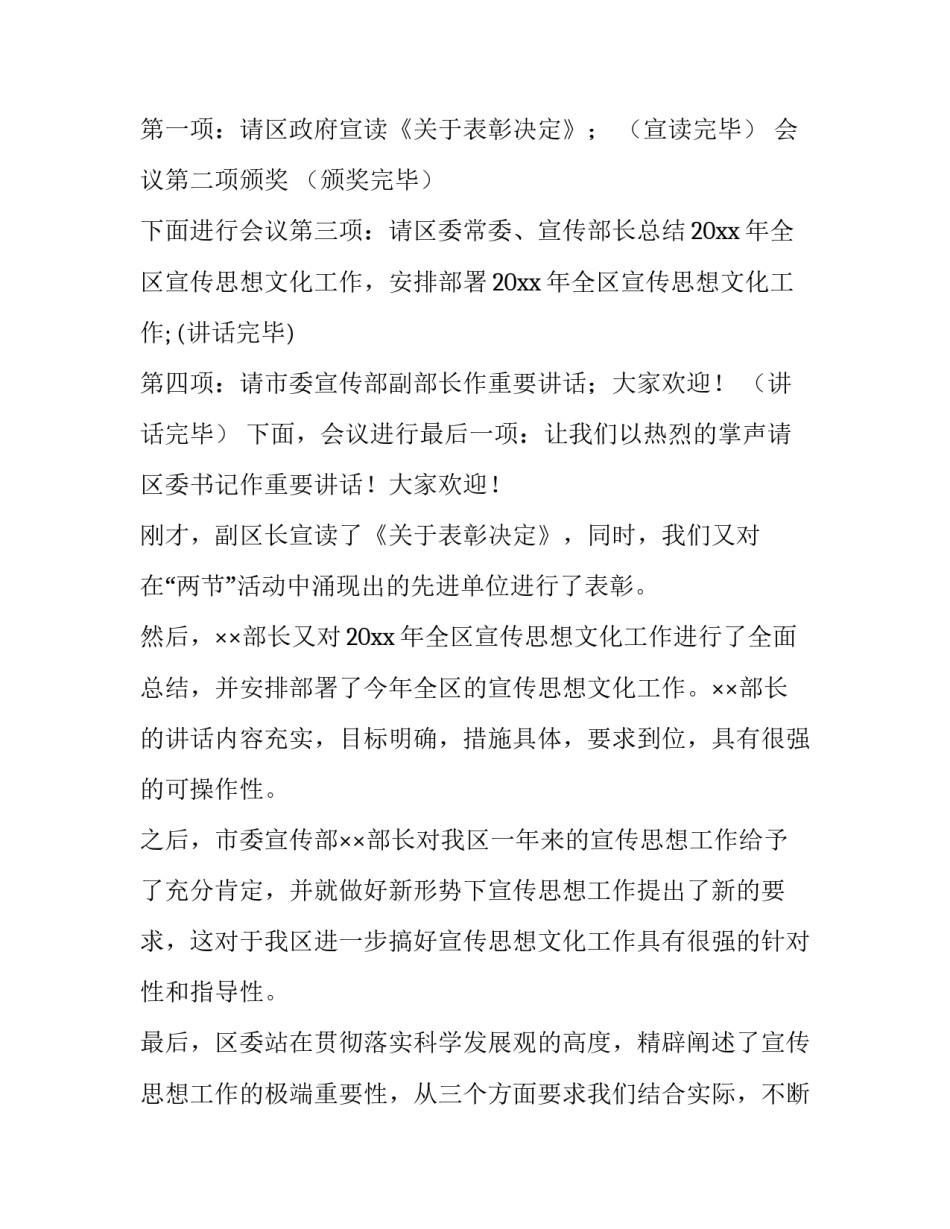 会议主持词万能串词(十九篇)_第2页