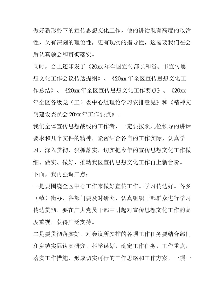 会议主持词万能串词(十九篇)_第3页