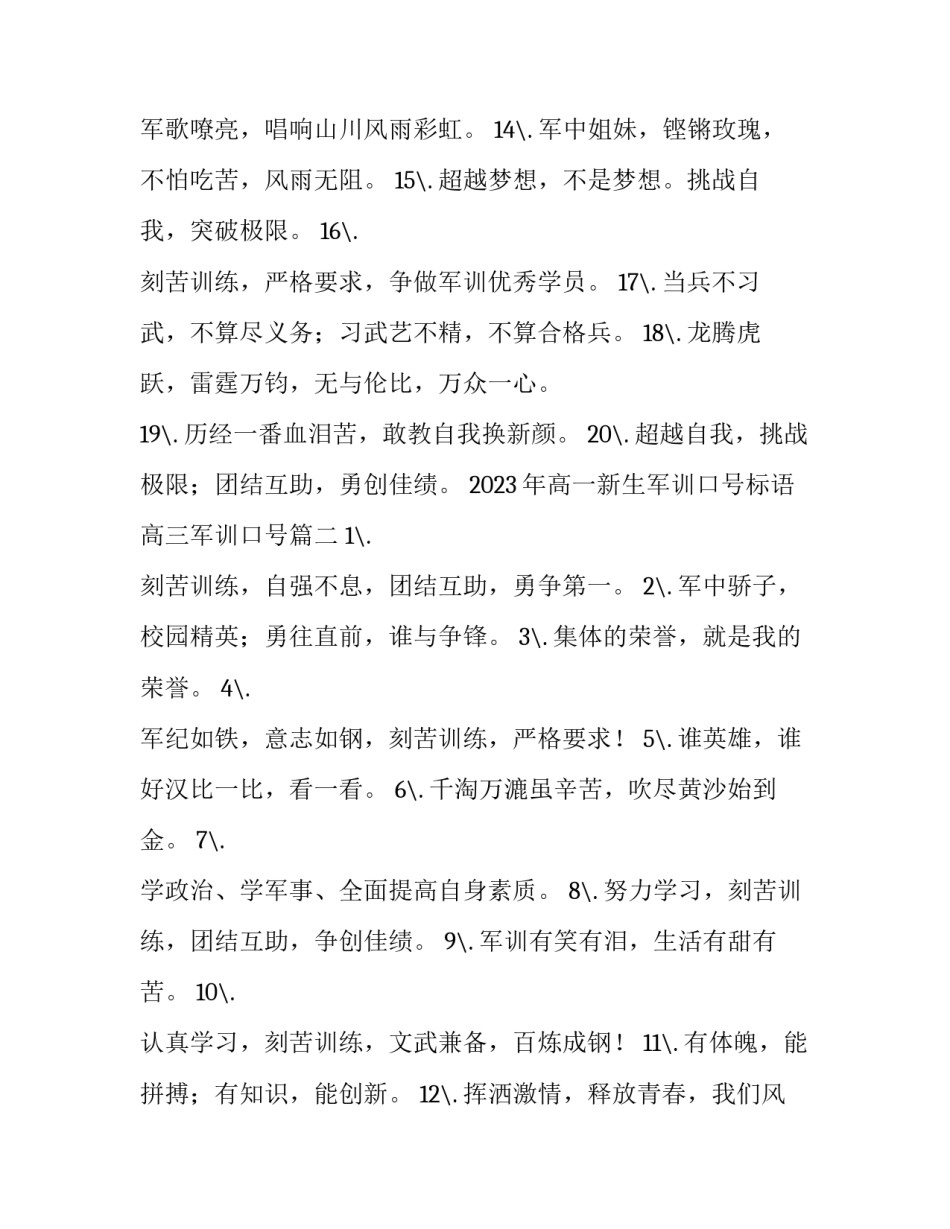 2023年高一新生军训口号标语 高三军训口号(3篇)_第2页
