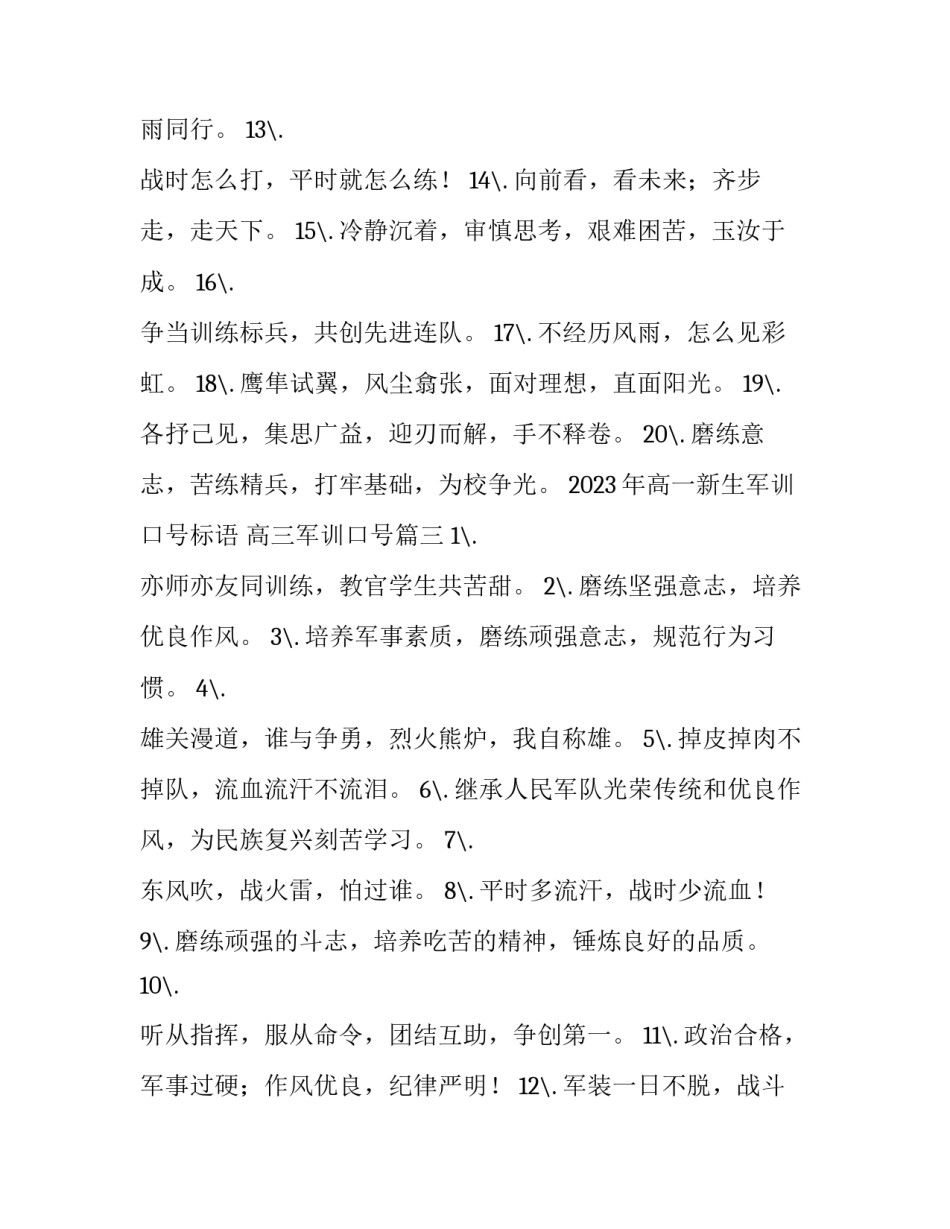 2023年高一新生军训口号标语 高三军训口号(3篇)_第3页