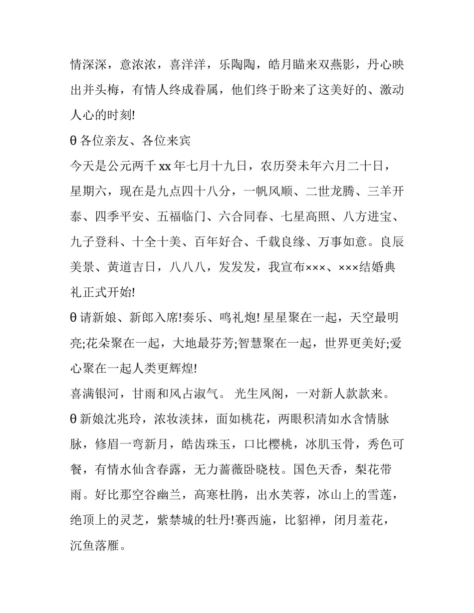 最新西方结婚司仪主持词(21篇)_第2页