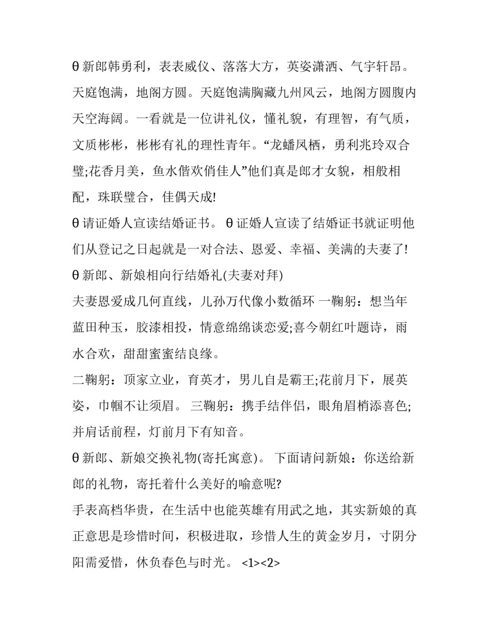 最新西方结婚司仪主持词(21篇)_第3页