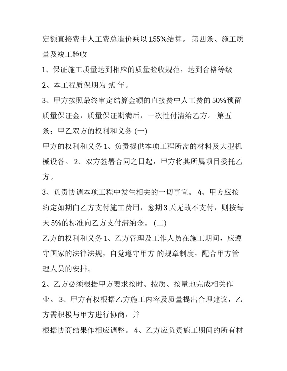 最新工程施工分包协议书(21篇)_第2页