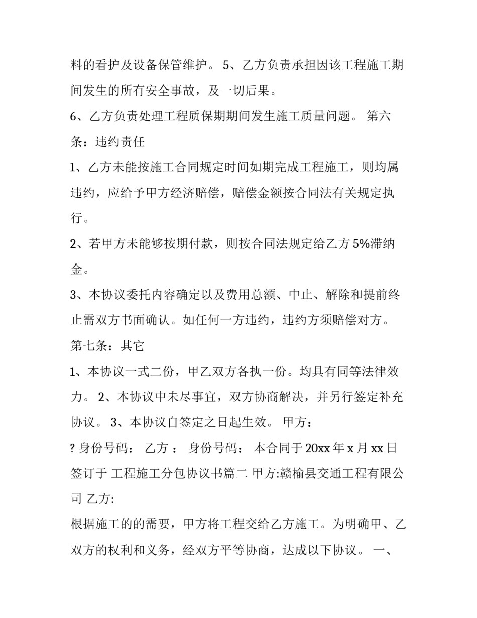 最新工程施工分包协议书(21篇)_第3页